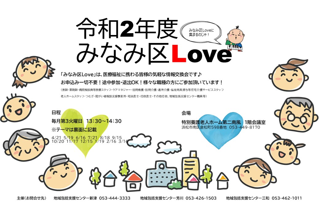 【令和2年度】みなみ区Loveポスター.jpg