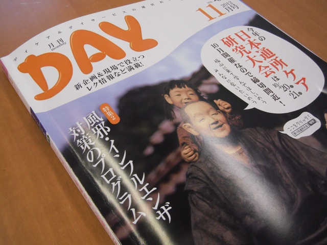 「月刊デイ」に南風が掲載されました！